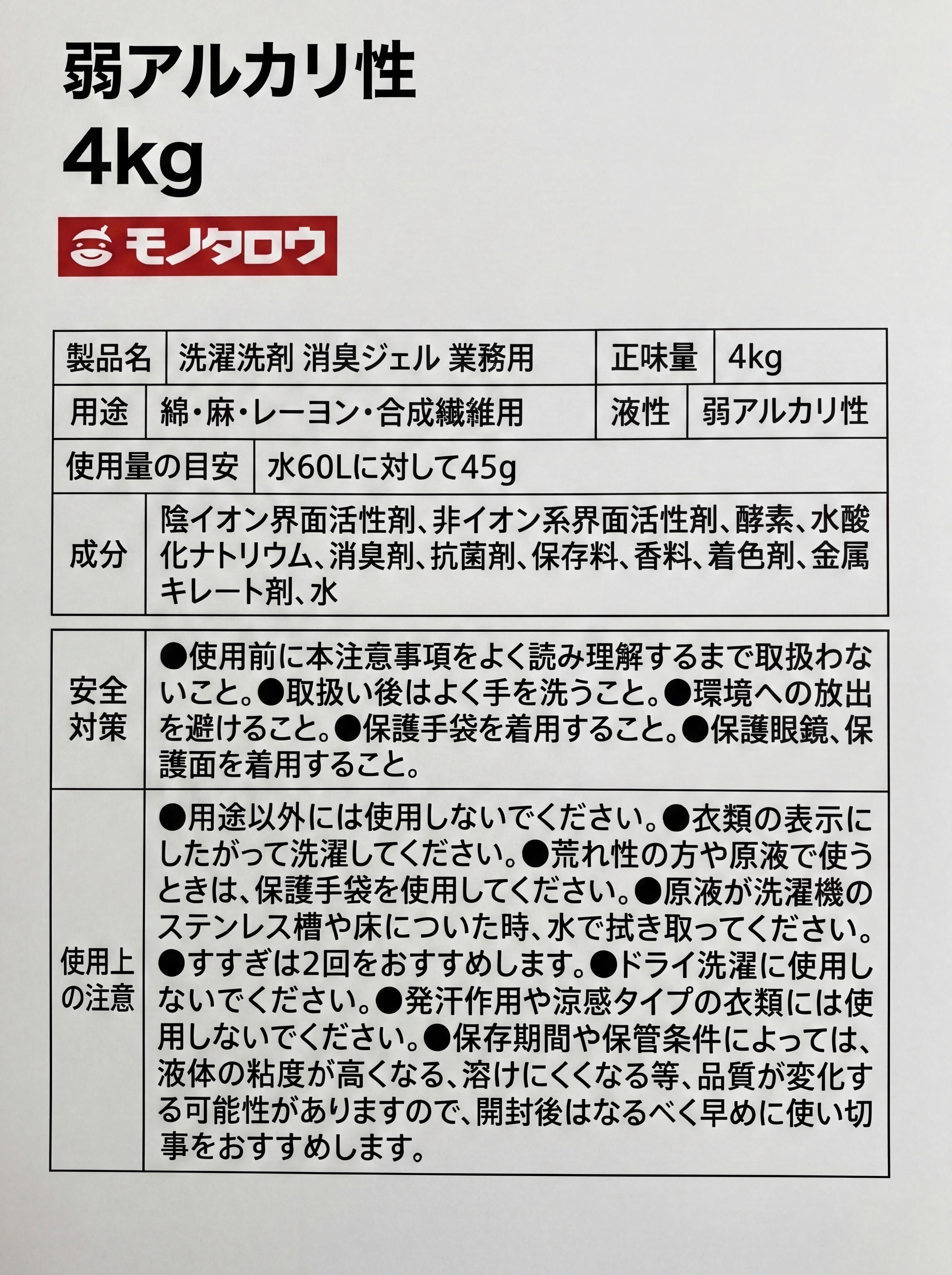 洗濯洗剤の成分